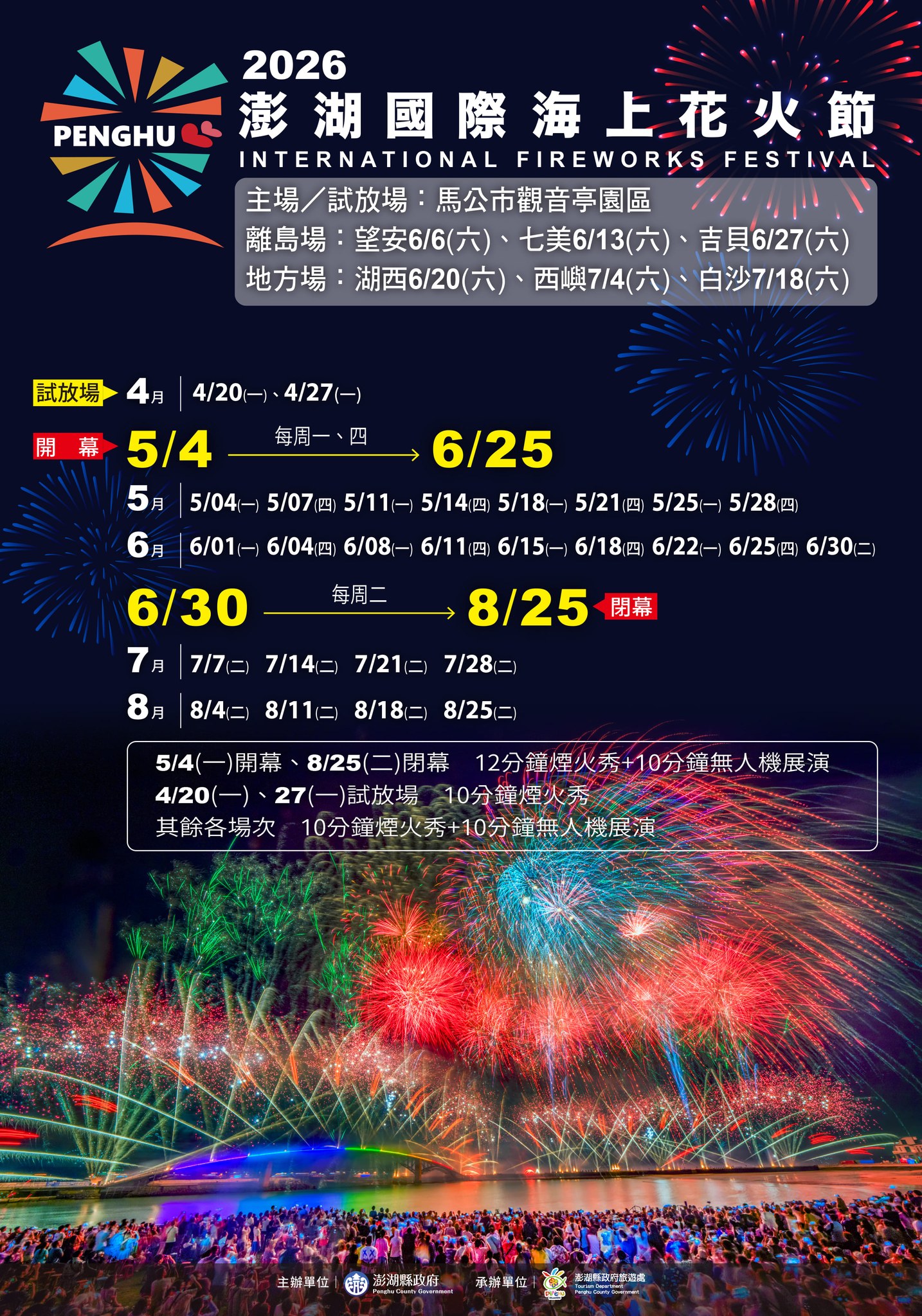 2026澎湖國際海上花火節住宿推薦|東北季豐電梯民宿 631181164 1337004285130281 359099557032241793 n