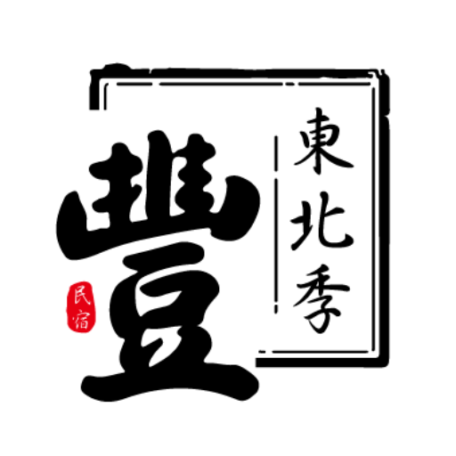 東北季豐民宿品牌標誌